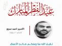 معايدة وتهنئة الأسرى  الفلسطينيين